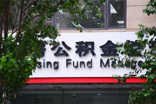 南京广州住房公积金代办提取（广州住房公积金提取材料）